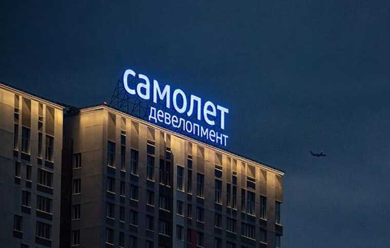 Застройщик «Самолёт» манипулирует ценами на жильё ради отчётного роста