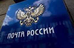 «Почта России» временно прекращает отправление посылок в США по причине введения новых пошлин