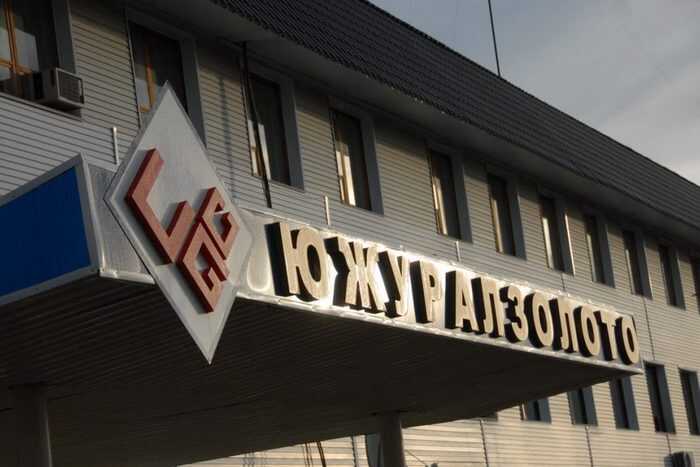 Активы «Южуралзолото» и Константина Струкова конфискованы в пользу государства