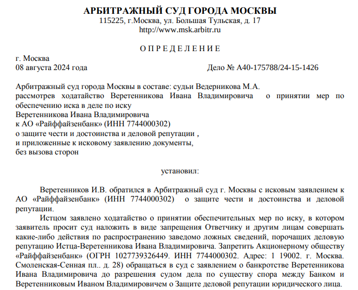 Предпродажная подготовка по-австрийски: Райффайзен «запах» Монина не отпугнул