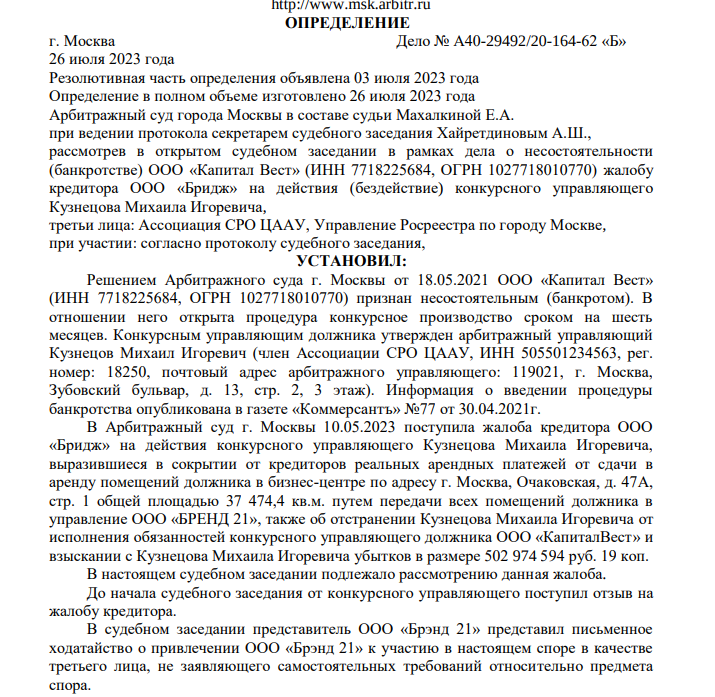 Мнимые сделки и взятки «Гранели»: зять Назарова занёс куда нужно? Мнимые сделки и взятки «Гранели»: зять Назарова занёс куда нужно?