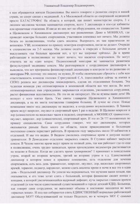 В Подмосковье закрывают врачебно-физкультурные диспансеры: Воробьеву не нужны олимпийские чемпионы?