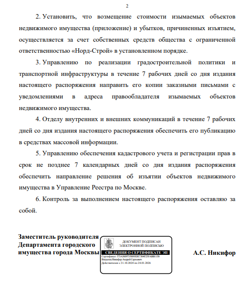 Аквилон пошёл на Выхино: Фролов готовит полигон в Москве и на Кипре?