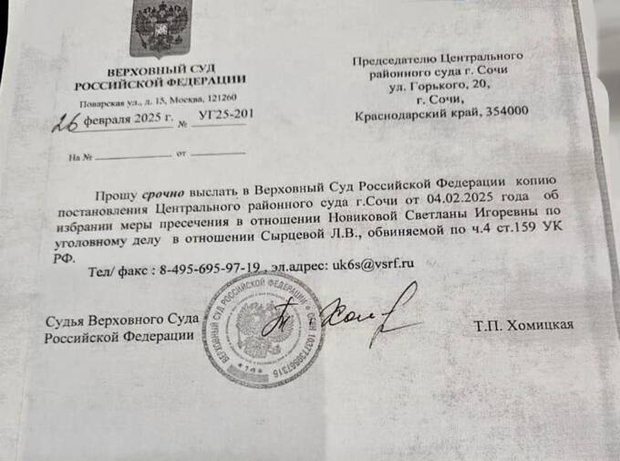 Бывший председатель Краснодарского краевого суда продолжает манипулировать Верховным судом