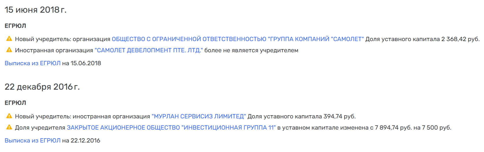 «Самолет» разваливается в воздухе?