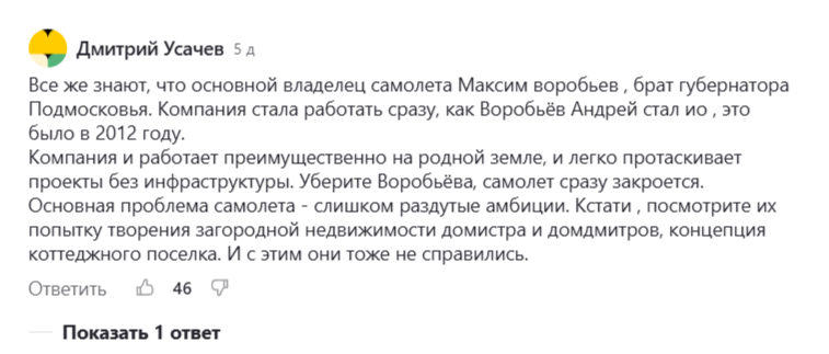 «Самолет» разваливается в воздухе?