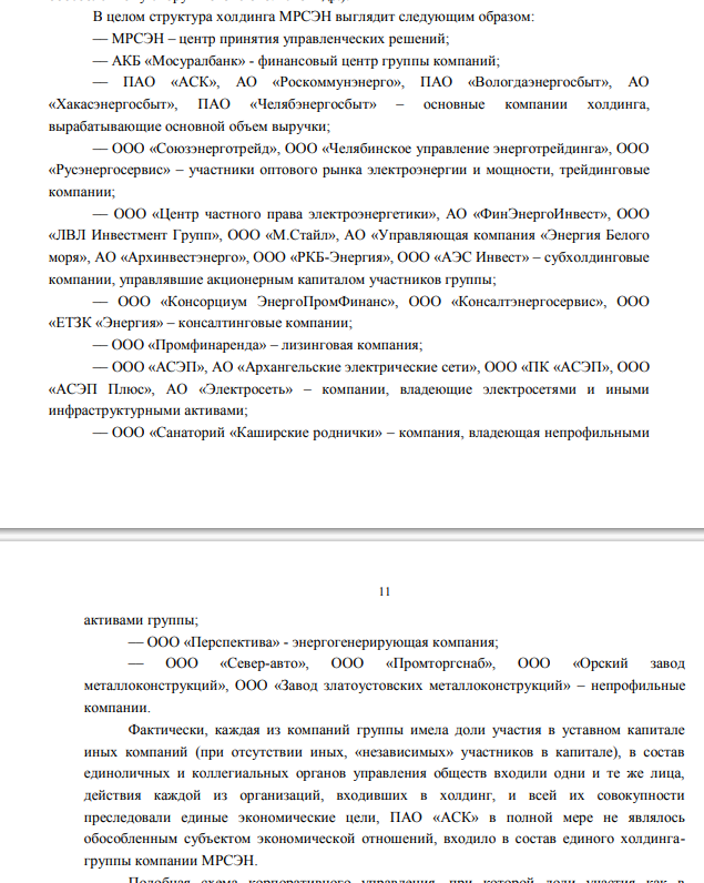 Дело МРСЭН: из Челябэнергосбыта увели «дочек»? ueiuziqxtidrkrmf