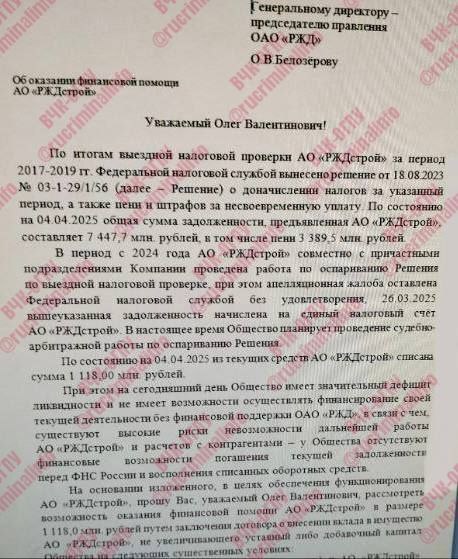 Лучше звоните Тони: ФНС «накинула» РЖДстрой семь миллиардов