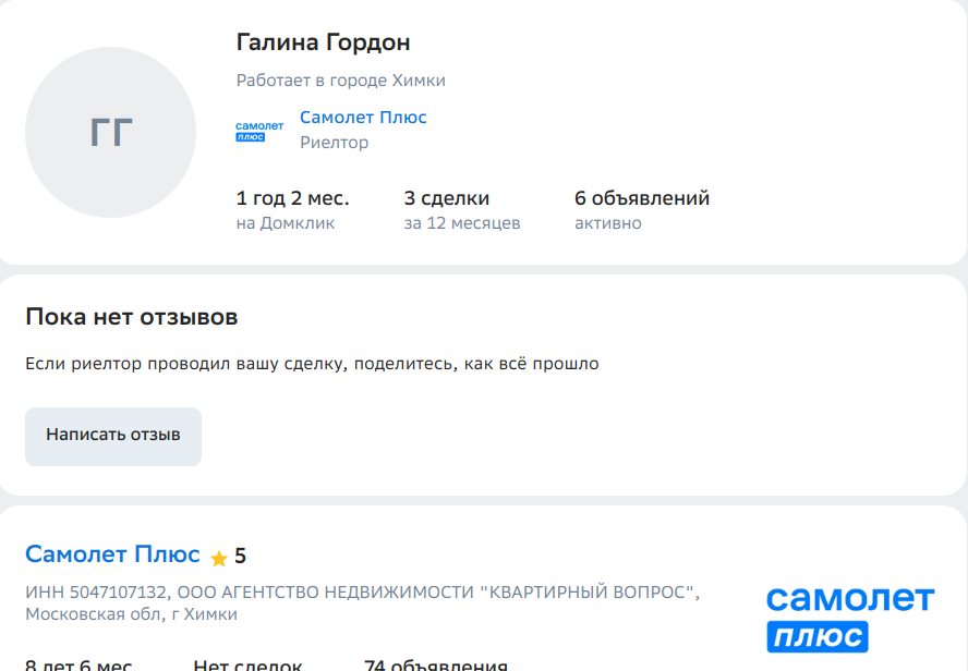 «Самолёт» на посадке, следующие Кипр и США